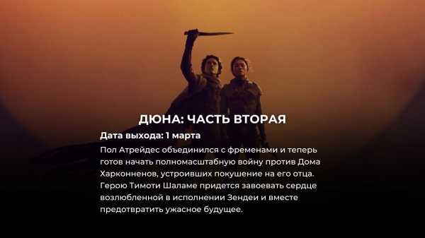 8 фантастических фильмов, которые все будут обсуждать в 2024 (2 из них уже вышли!)