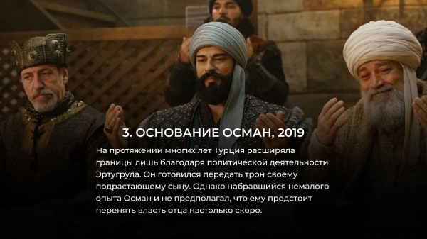10 новых турецких исторических сериалов лучше Великолепного века