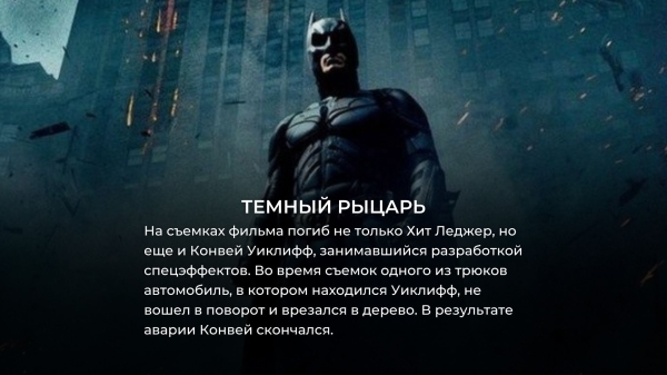 10 фильмов, на съемках которых произошла трагедия