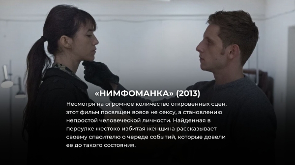12 фильмов, похожих на 50 оттенков серого – но намного интимнее