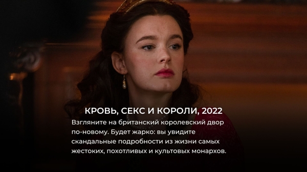Лучше Чужестранки: 10 топовых исторических сериалов на Netflix