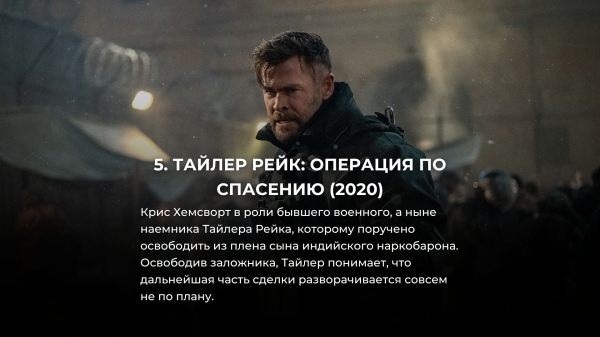 10 самых популярных фильмов Netflix, которые стоит пересмотреть в 2024