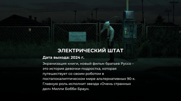 8 фантастических фильмов, которые все будут обсуждать в 2024 (2 из них уже вышли!)