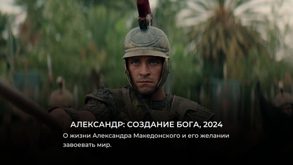 Лучше Чужестранки: 10 топовых исторических сериалов на Netflix