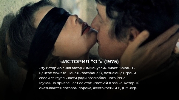 12 фильмов, похожих на 50 оттенков серого – но намного интимнее