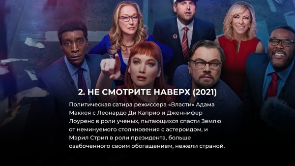 10 самых популярных фильмов Netflix, которые стоит пересмотреть в 2024
