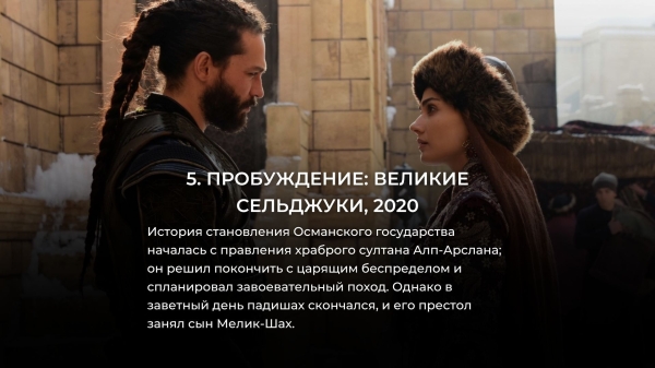 10 новых турецких исторических сериалов лучше Великолепного века