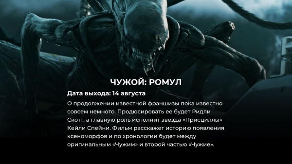 8 фантастических фильмов, которые все будут обсуждать в 2024 (2 из них уже вышли!)
