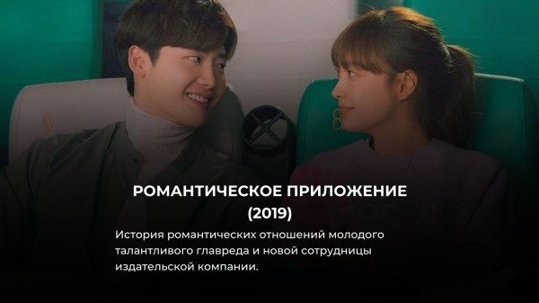 25 лучших корейских дорам про любовь на Netflix в апреле