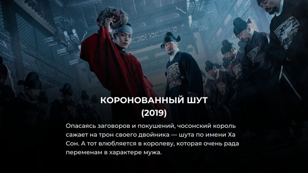 По ним можно учить историю: 10 дорам, основанных на реальных событиях