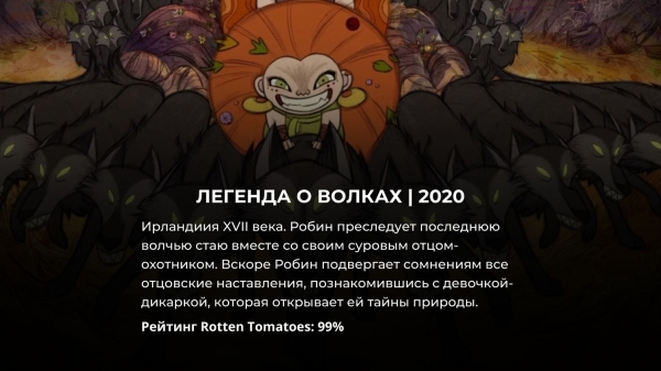 12 лучших фэнтези фильмов за последние 5 лет с рейтингом 90% и выше