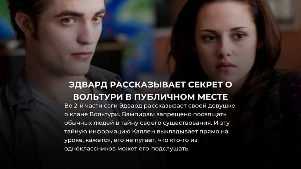 В этих 11 деталях из «Сумерек» есть скрытый смысл – но его никто не заметил