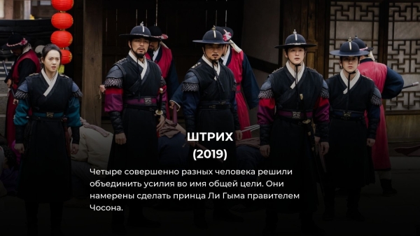 По ним можно учить историю: 10 дорам, основанных на реальных событиях