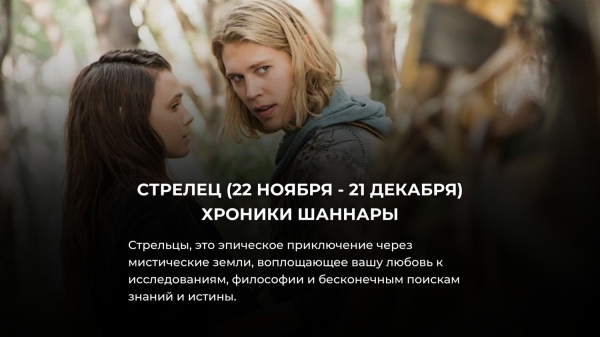 Выбери свой знак Зодиака и узнай, какой фэнтези сериал тебе посмотреть