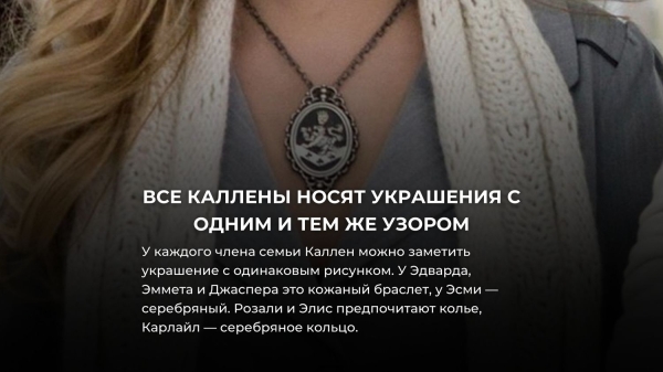 В этих 11 деталях из «Сумерек» есть скрытый смысл – но его никто не заметил