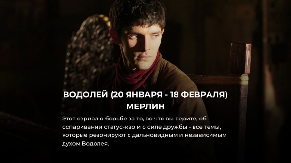 Выбери свой знак Зодиака и узнай, какой фэнтези сериал тебе посмотреть