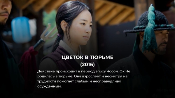 По ним можно учить историю: 10 дорам, основанных на реальных событиях