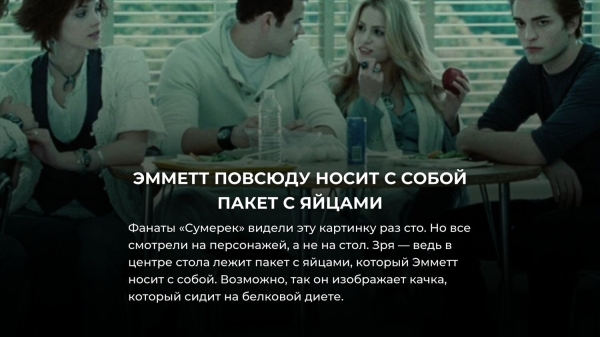 В этих 11 деталях из «Сумерек» есть скрытый смысл – но его никто не заметил
