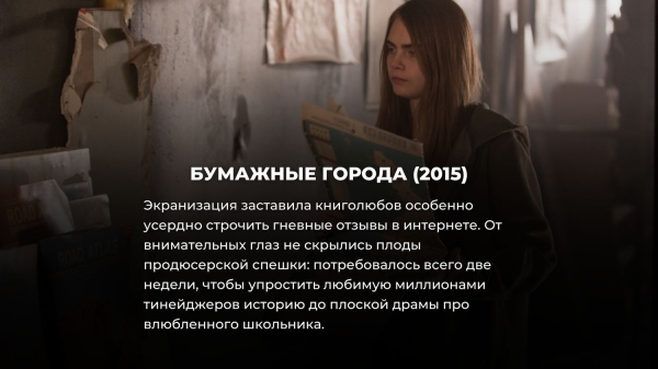 10 неудачных экранизаций, создатели которых, кажется, вообще не читали книгу