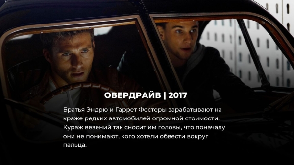 10 забытых фильмов, которые внаглую копировали Форсаж (но никто не оценил)