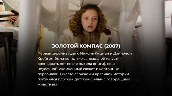 10 неудачных экранизаций, создатели которых, кажется, вообще не читали книгу