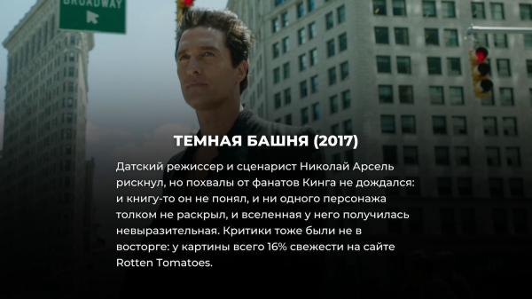 10 неудачных экранизаций, создатели которых, кажется, вообще не читали книгу