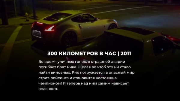 10 забытых фильмов, которые внаглую копировали Форсаж (но никто не оценил)
