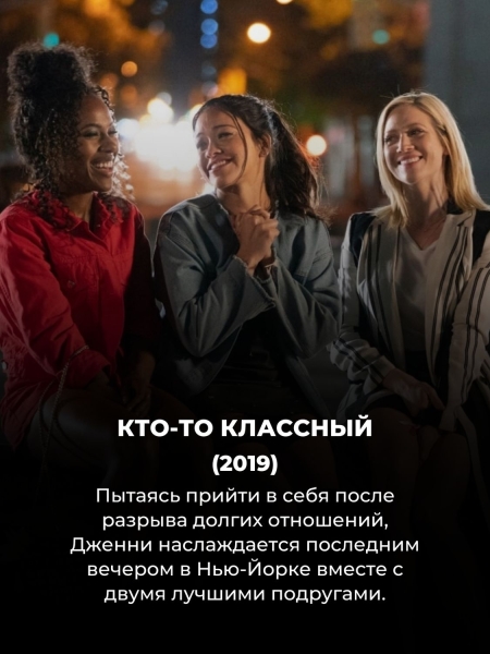 Смотрим в мае: 15 душевных романтических комедий на Netflix