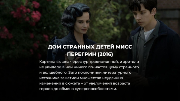 10 неудачных экранизаций, создатели которых, кажется, вообще не читали книгу
