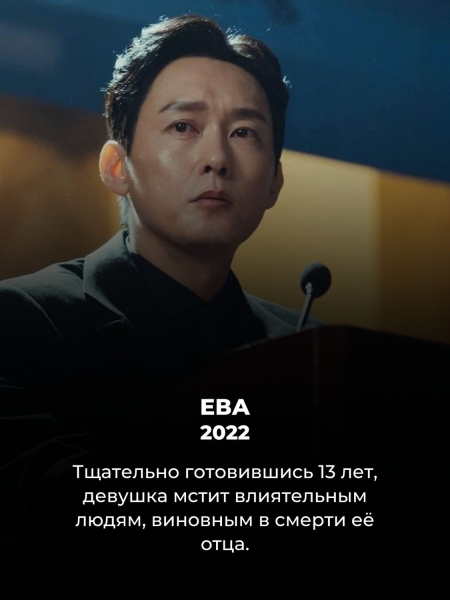 13 корейских дорам про месть и любовь, от которых невозможно оторваться до самого конца