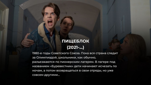 Не только Слово пацана: 10 лучших русских фильмов и сериалов про СССР