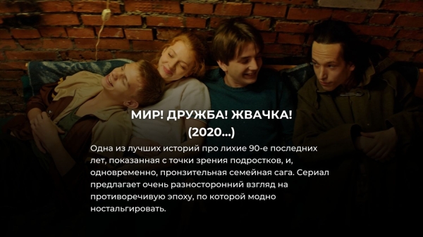 Не только Слово пацана: 10 лучших русских фильмов и сериалов про СССР