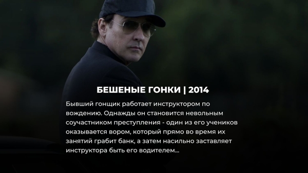 10 забытых фильмов, которые внаглую копировали Форсаж (но никто не оценил)