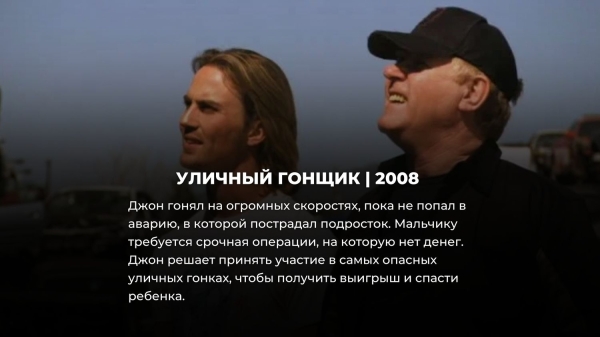 10 забытых фильмов, которые внаглую копировали Форсаж (но никто не оценил)