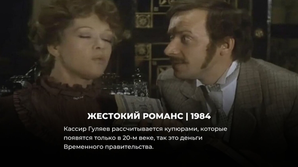 8 советских фильмов, которые подловили на нелепых исторических ошибках