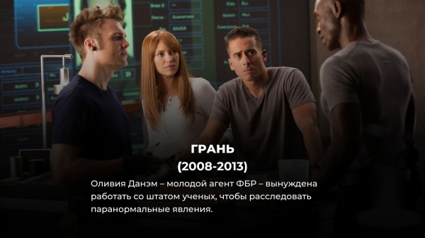10 лучших фантастических сериалов всех времен (Секретные материалы только на 2 месте)