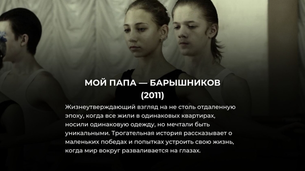 Не только Слово пацана: 10 лучших русских фильмов и сериалов про СССР