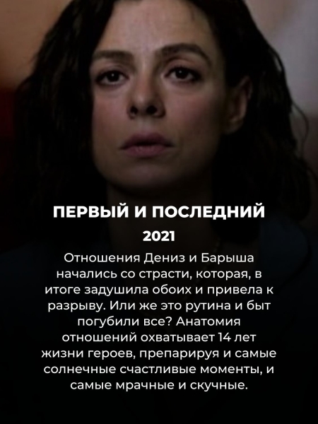 10 турецких мини-сериалов, которые ни в чем не уступают голливудским