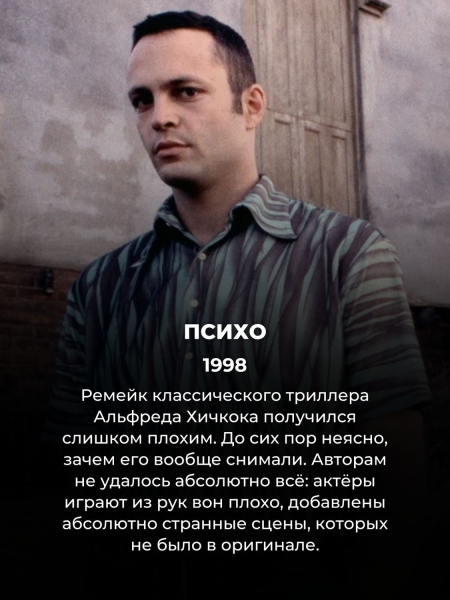 Как это вообще допустили? 7 худших ремейков, которым просто нет оправдания