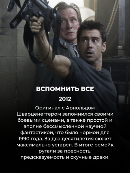 Как это вообще допустили? 7 худших ремейков, которым просто нет оправдания