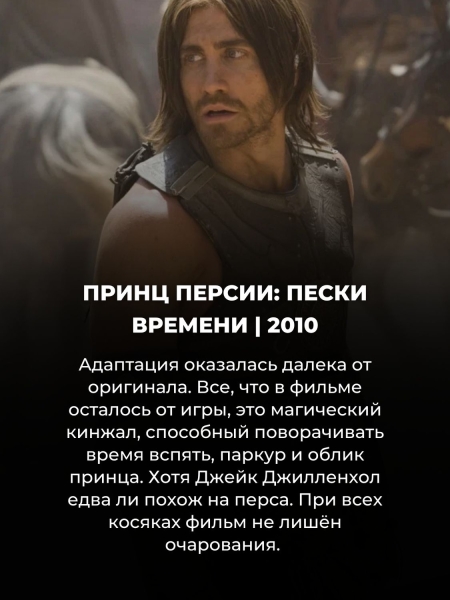 10 экранизаций культовых видео игр, за которые нам не стыдно (ну почти)