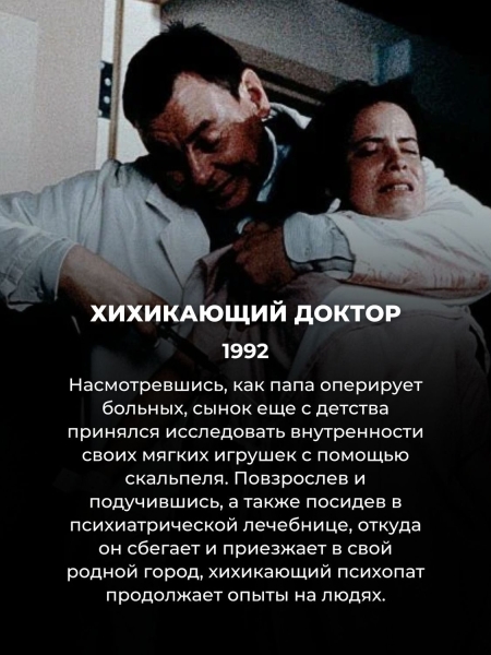 6 ужастиков, после которых ты станешь бояться врачей
