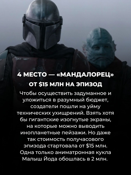 14 самых дорогих сериалов в истории (Игра престолов всего лишь на 6 месте)