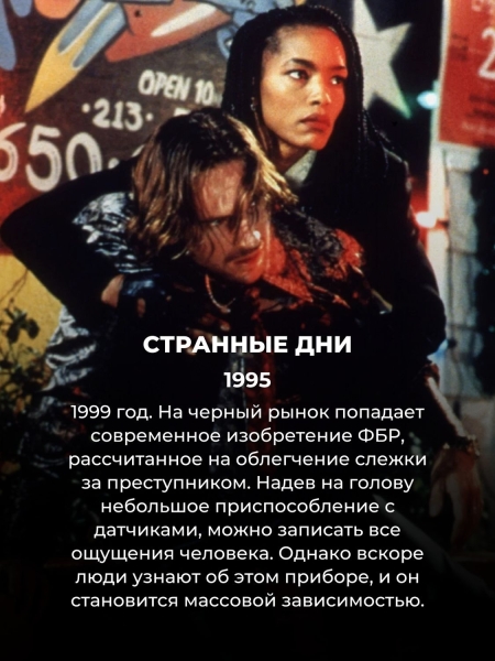 15 старых фантастических фильмов из 90-х, которые в 2024 всё ещё смотрятся на одном дыхании