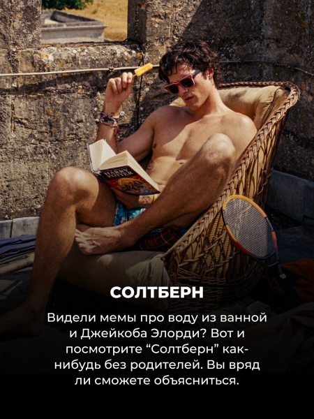 Эти 10 фильмов лучше не смотреть с родителями — будет стыдно и вам, и им