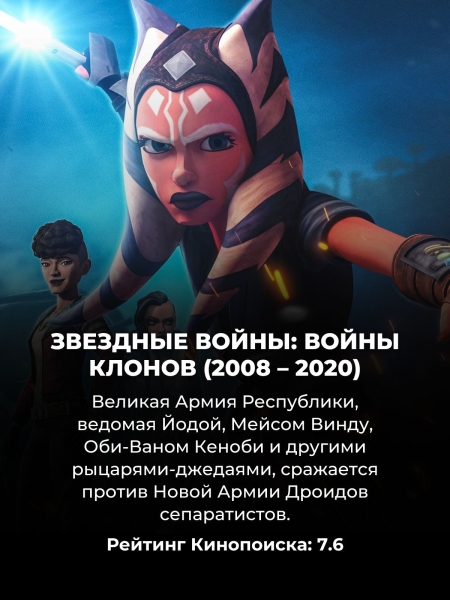 10 лучших сериалов по "Звездным войнам", которые стоит посмотреть вместо "Аколита"