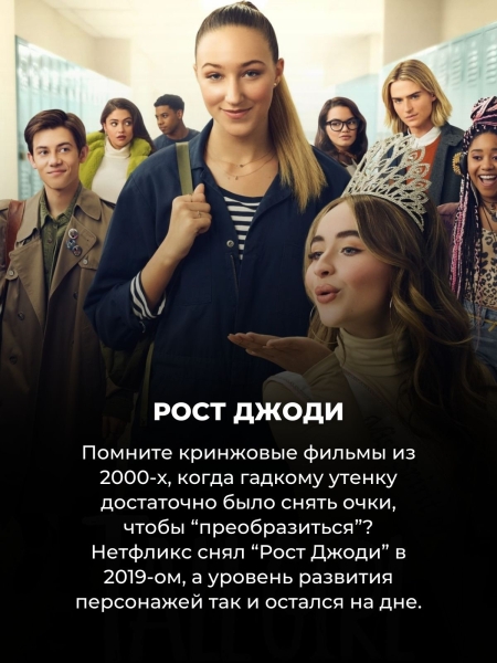 Так плохо, что даже хорошо: эти 10 фильмов Нетфликса настолько кринжовые, что это почти шедевр