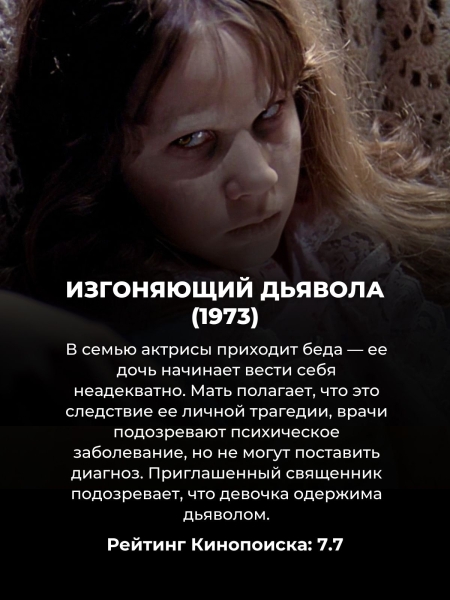 Кинокритики назвали 10 самых страшных фильмов ужасов всех времён: нашумевшее "Оно" не попало в десятку