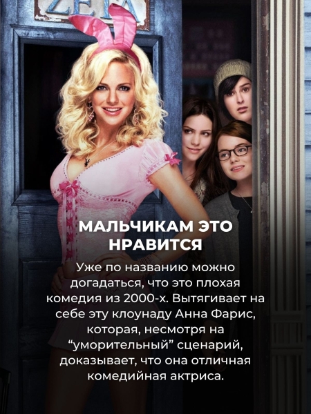 Так плохо, что даже хорошо: эти 10 фильмов Нетфликса настолько кринжовые, что это почти шедевр