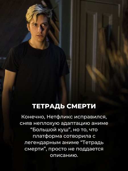 Так плохо, что даже хорошо: эти 10 фильмов Нетфликса настолько кринжовые, что это почти шедевр